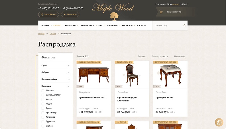 ▎Ассортимент большой — в магазине постоянно представлено около 200 предметов: консоли, кушетки, диваны, кресла, столы, комоды, стулья, кровати. Вся мебель — из массива дерева, в классическом стиле, с хорошей фактурой и деталями.